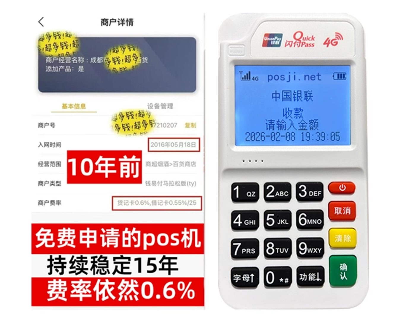 老河口POS机费率优惠大揭秘:免费领取+费率稳定,商户秒到账无忧