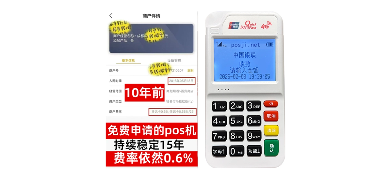 老河口小白必看POS机手续费明细,免费领取+秒到账优势让交易更安心