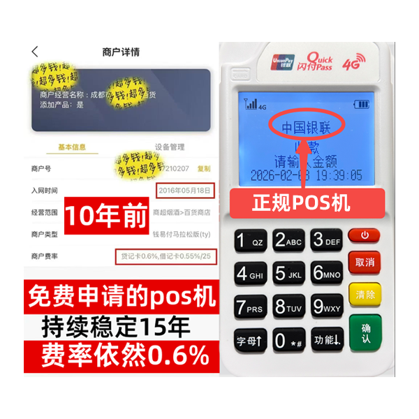 老河口信用卡套现POS机-费率稳定-个人秒到账-免费领取