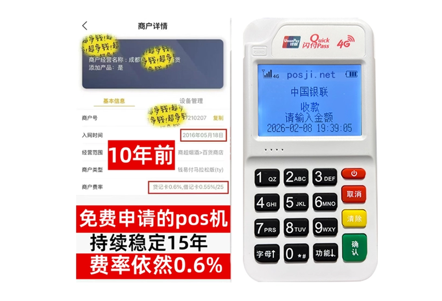 老河口商户必看!POS机手续费率透明稳定,秒到账助力资金周转