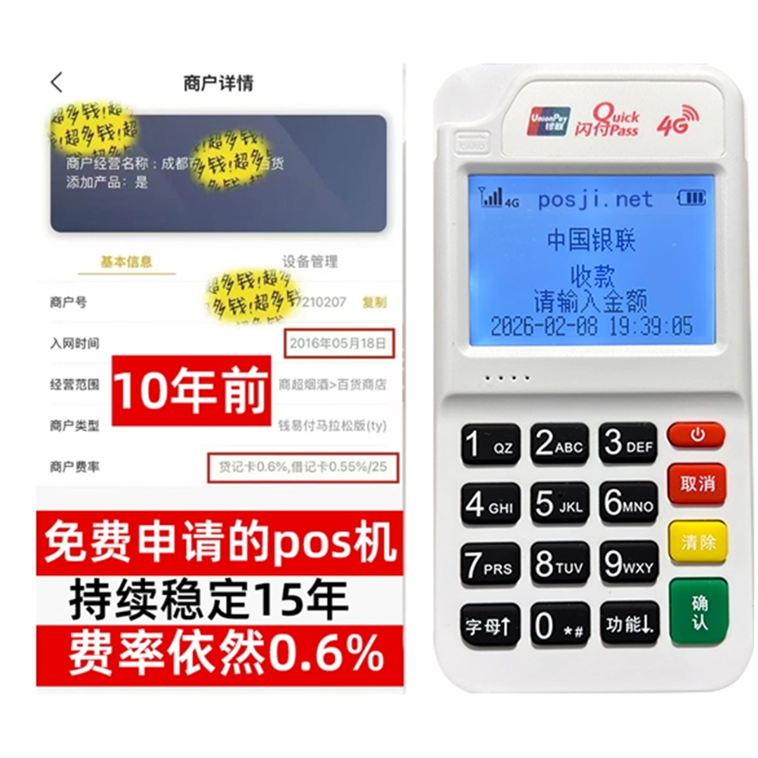 老河口告别高费率!POS机手续费明细揭秘,轻松享受免费领取与秒到账福利
